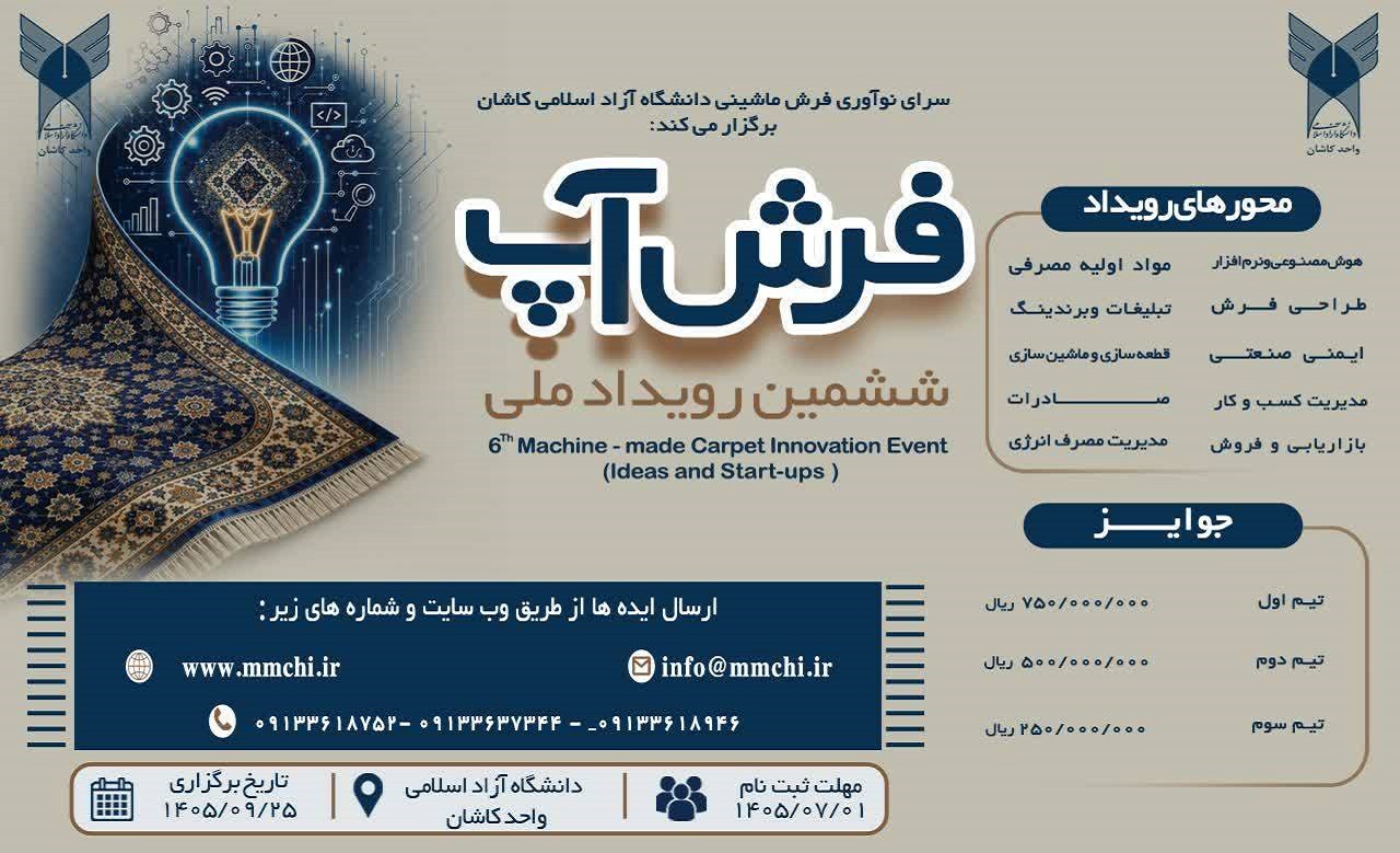 فرش6 اپ