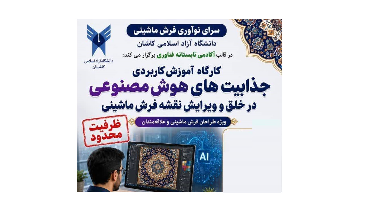 کارگاه هوش مصنوعی