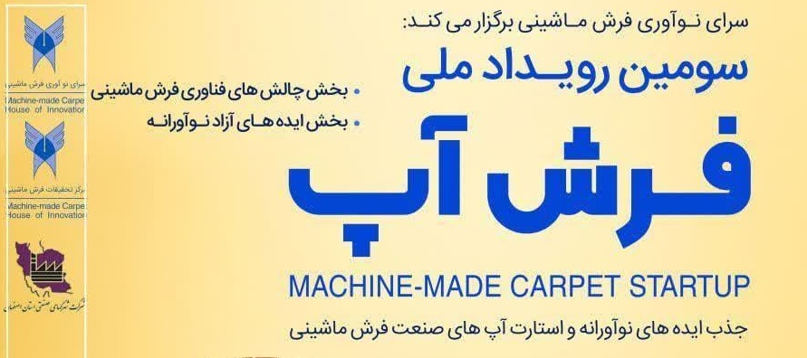 برگزاری سومین رویداد ملی فرش آپ