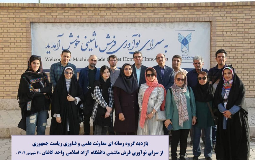 بازدید گروه رسانه ای معاونت علمی و فناوری ریاست جمهوری